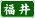 䌧